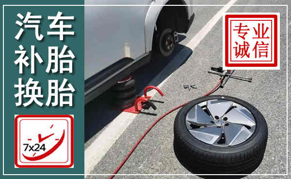 和顺汽车换轮胎,附近上门换轮胎电话