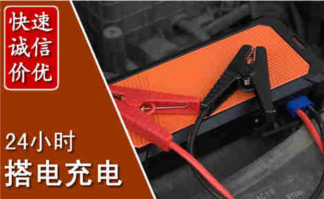 和顺汽车搭电场景与案例