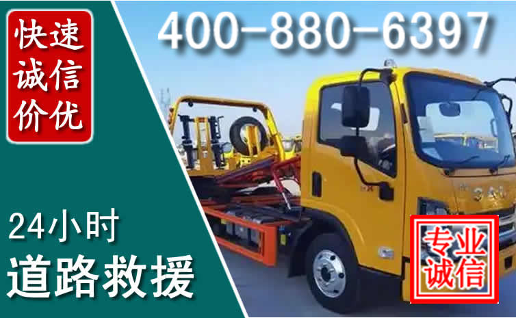 和顺道路救援电话 和顺道路救援电话