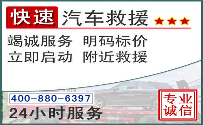 和顺长春拖车电话