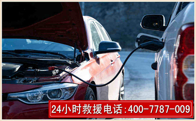 和顺汽车电瓶搭电救援电话